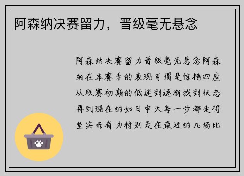 阿森纳决赛留力，晋级毫无悬念